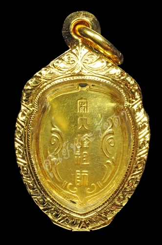 DSC_0072 copy.jpg - เหรียญไต้ฮงกง ทองคำ รุ่นแรก | https://soonpraratchada.com